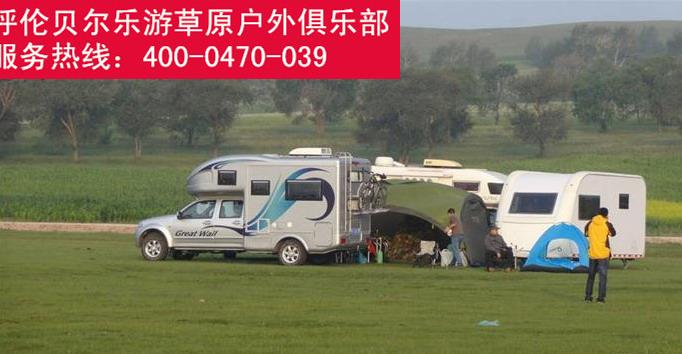 呼倫貝爾旅游新選擇 樂游草原戶外俱樂部包車服務(wù)詳解